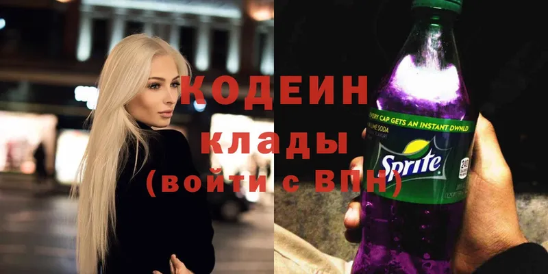 Кодеин напиток Lean (лин)  Челябинск 